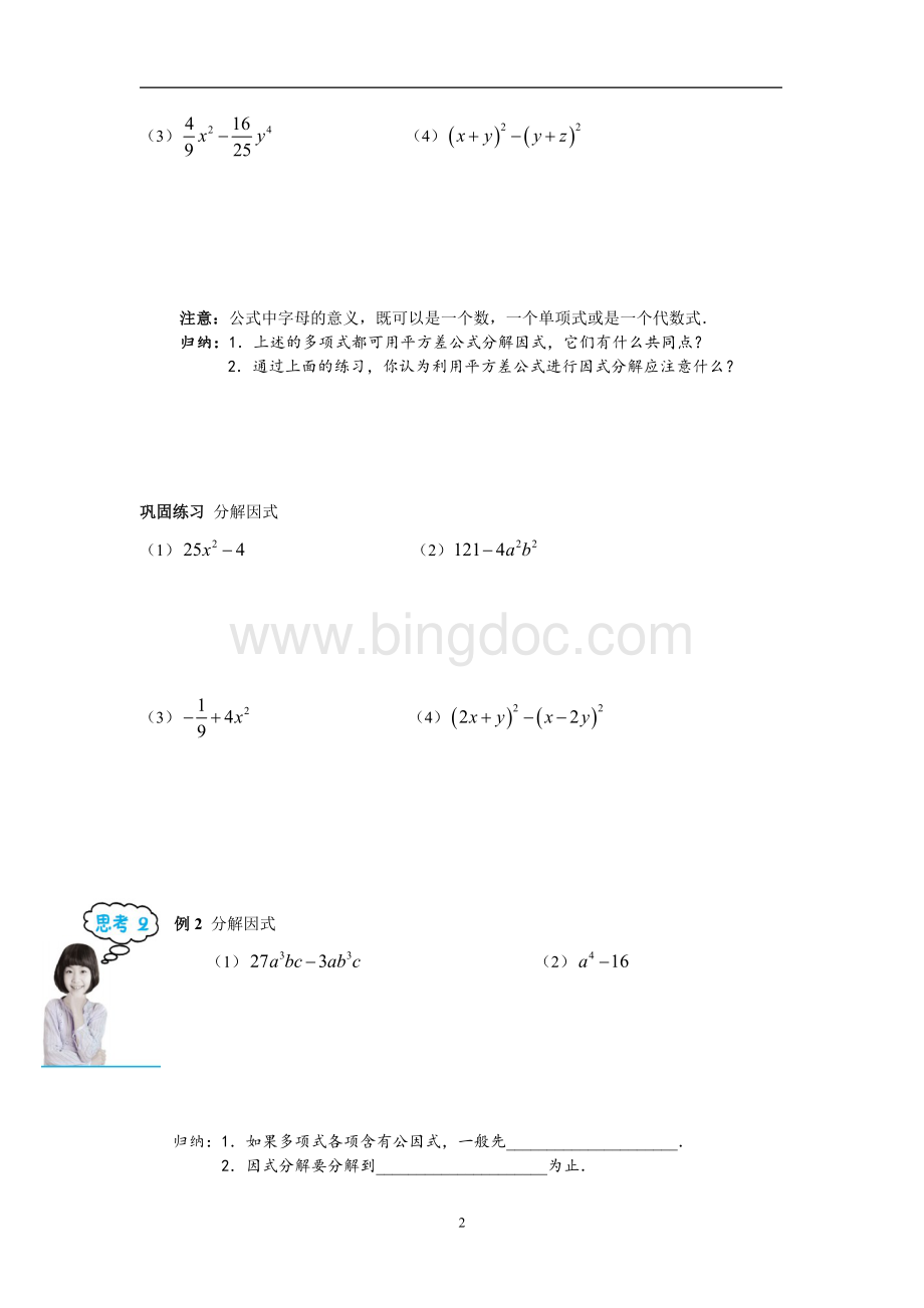 用乘法公式分解因式平方差公式Word格式.doc_第2页