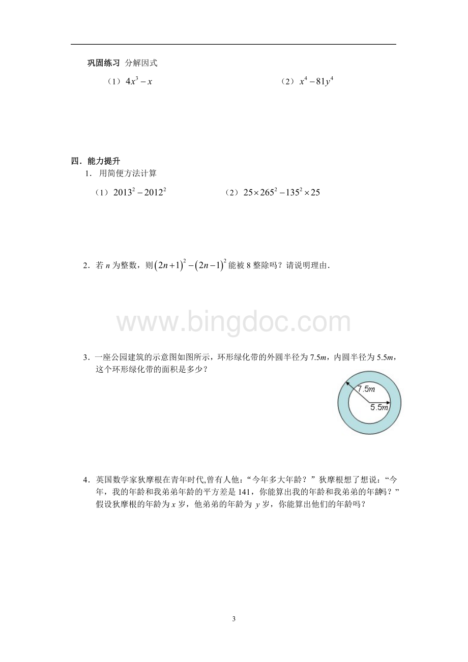 用乘法公式分解因式平方差公式Word格式.doc_第3页