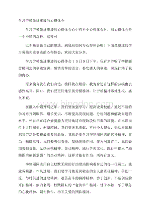 学习劳模先进事迹的心得体会.docx