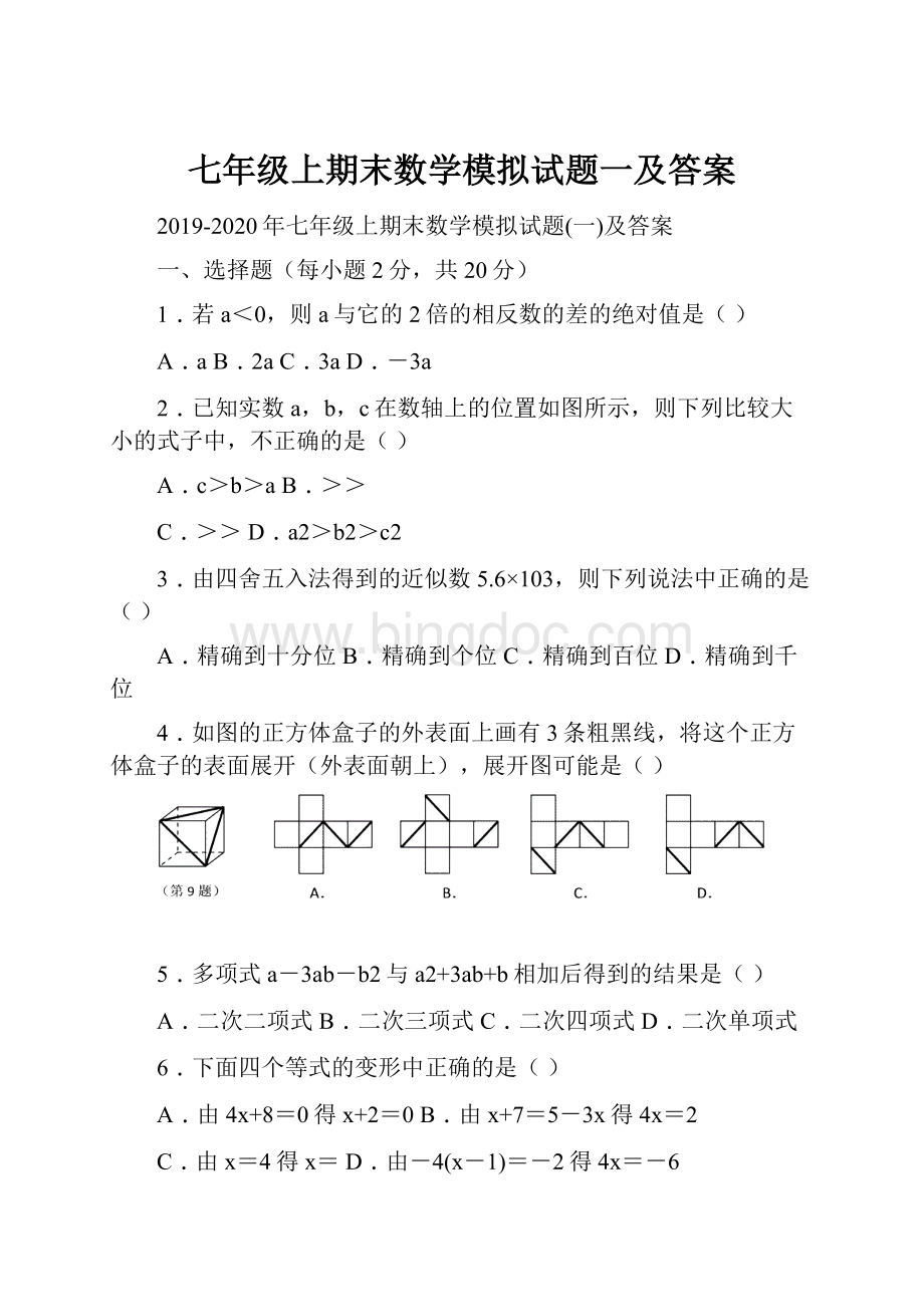 七年级上期末数学模拟试题一及答案.docx_第1页