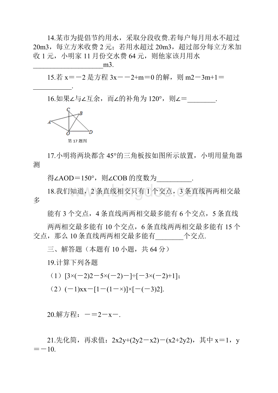 七年级上期末数学模拟试题一及答案.docx_第3页