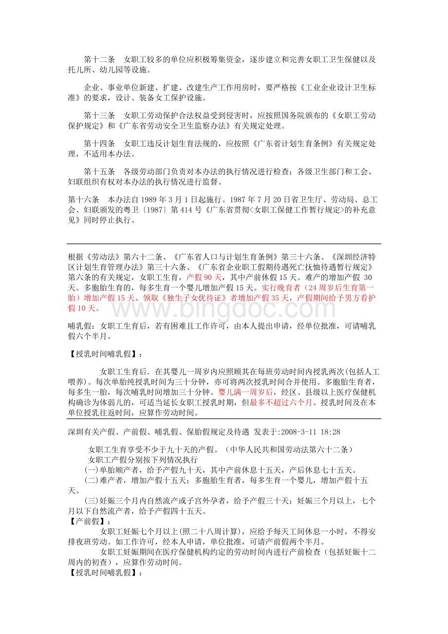 广东省女职工劳动保护实施办法.doc_第2页