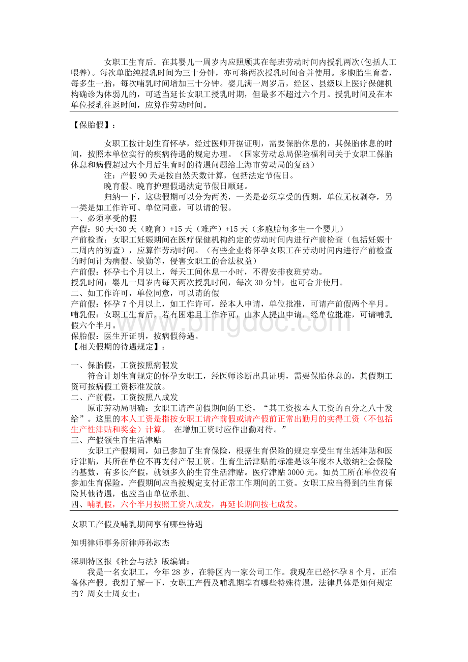 广东省女职工劳动保护实施办法.doc_第3页