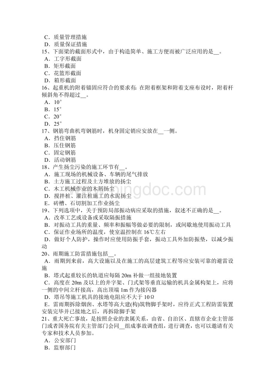 河北省A类信息安全员考试试题.docx_第3页