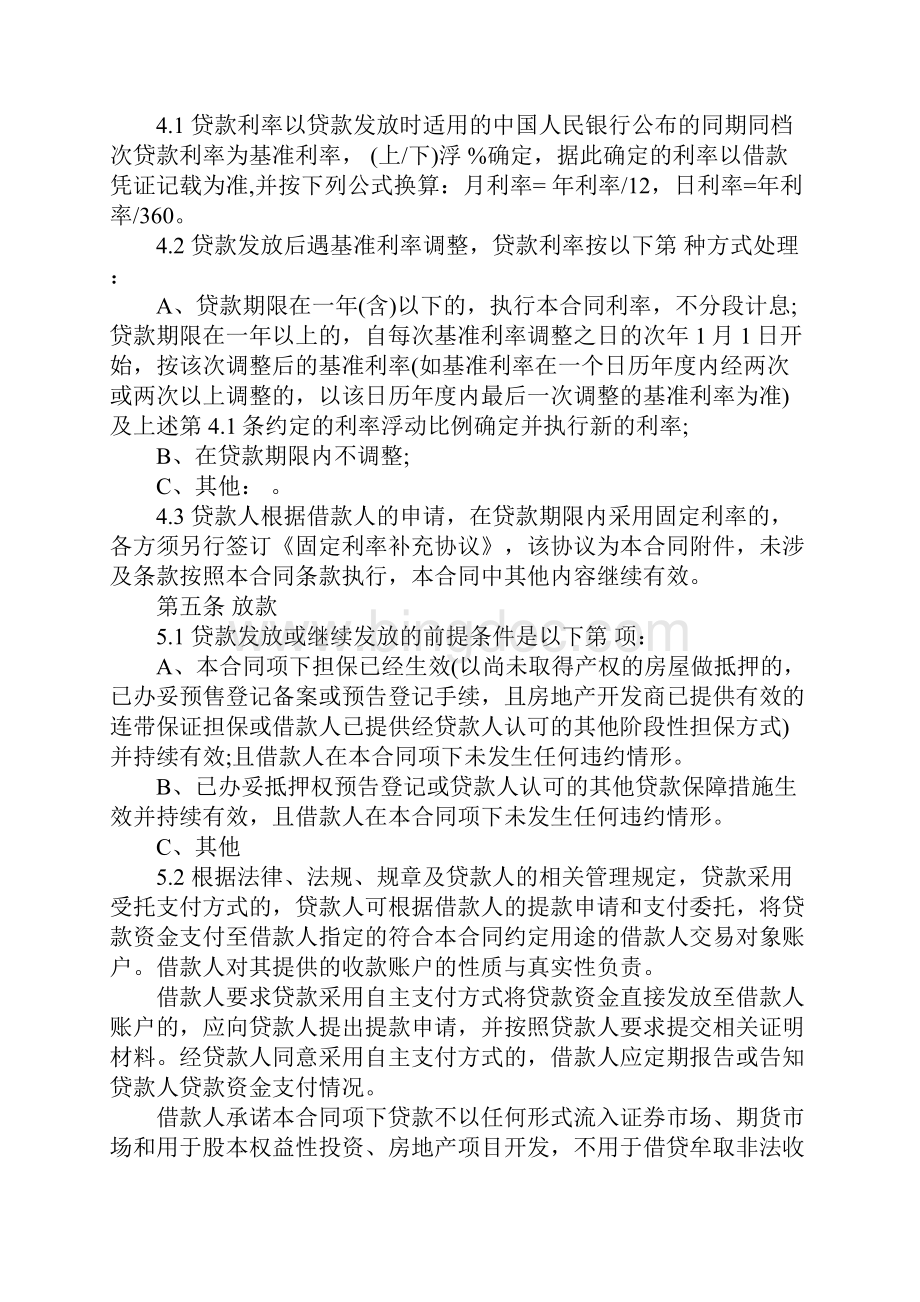 中国工商银行个人购房借款担保合同书官方版Word文档格式.docx_第3页