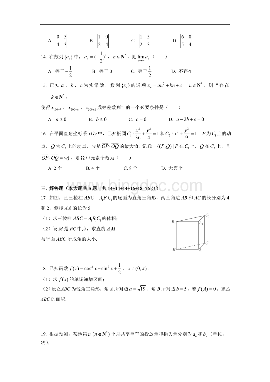 上海高考数学试题完整Word含解析.doc_第2页