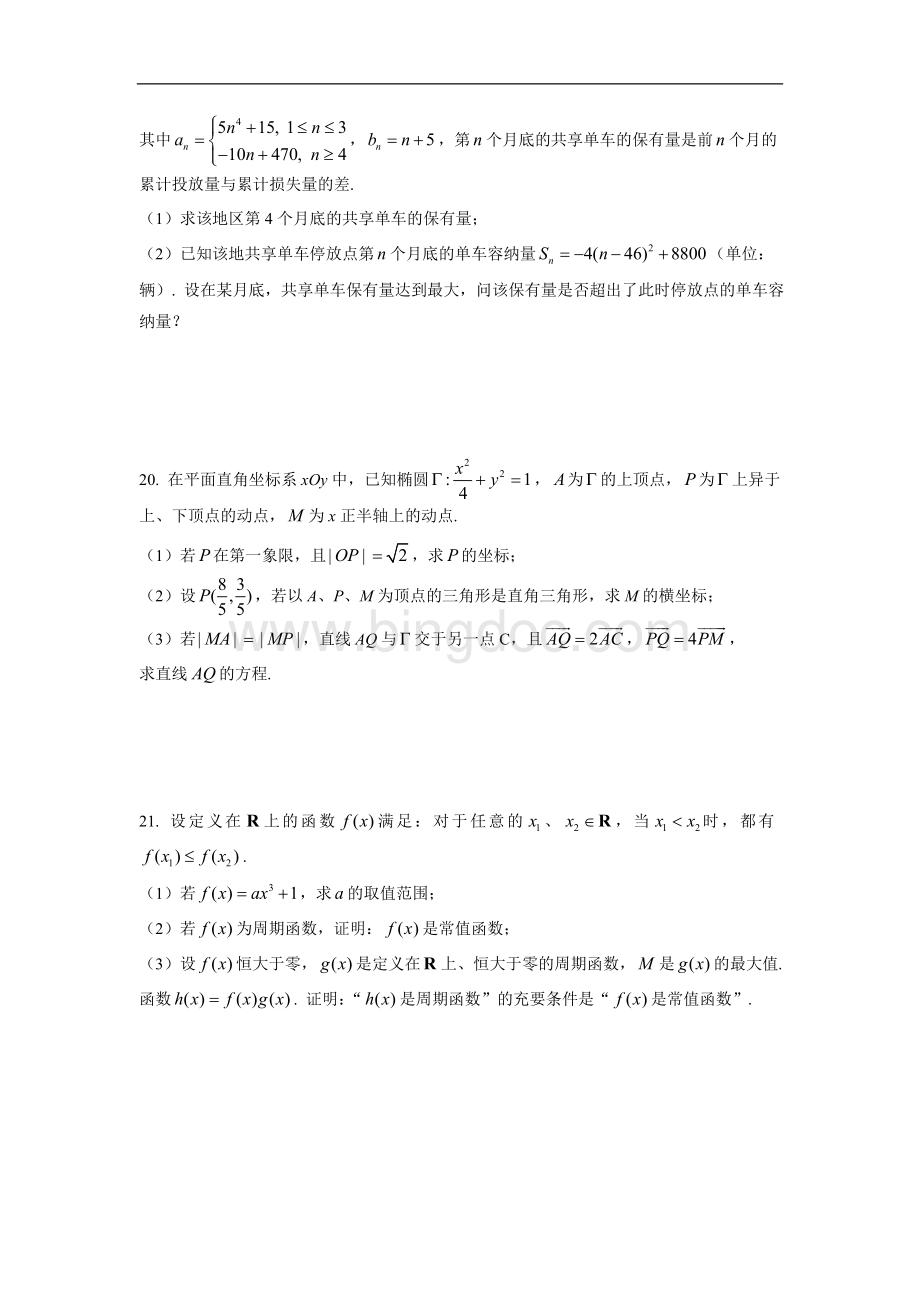 上海高考数学试题完整Word含解析Word下载.doc_第3页