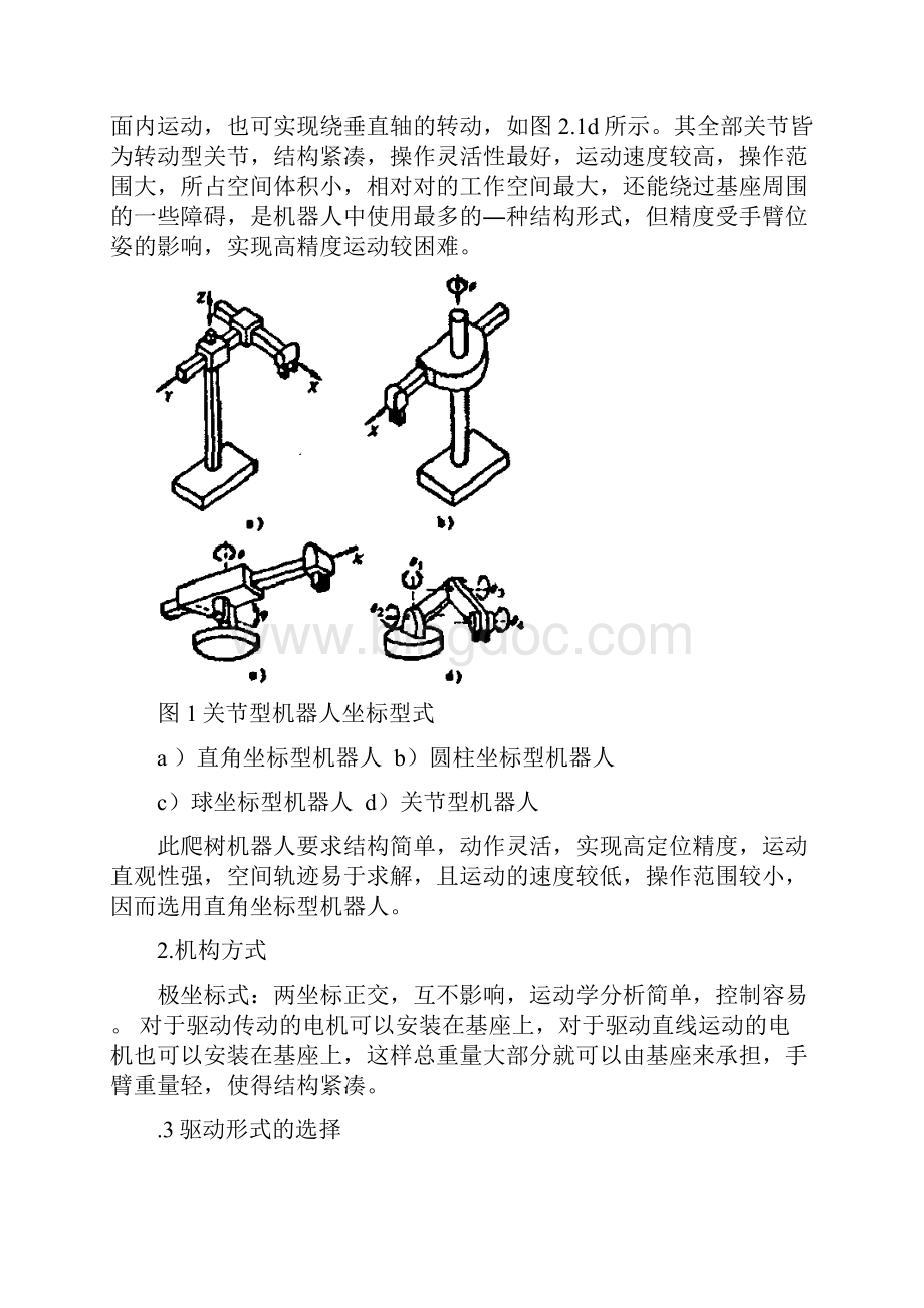 爬树机器人.docx_第3页