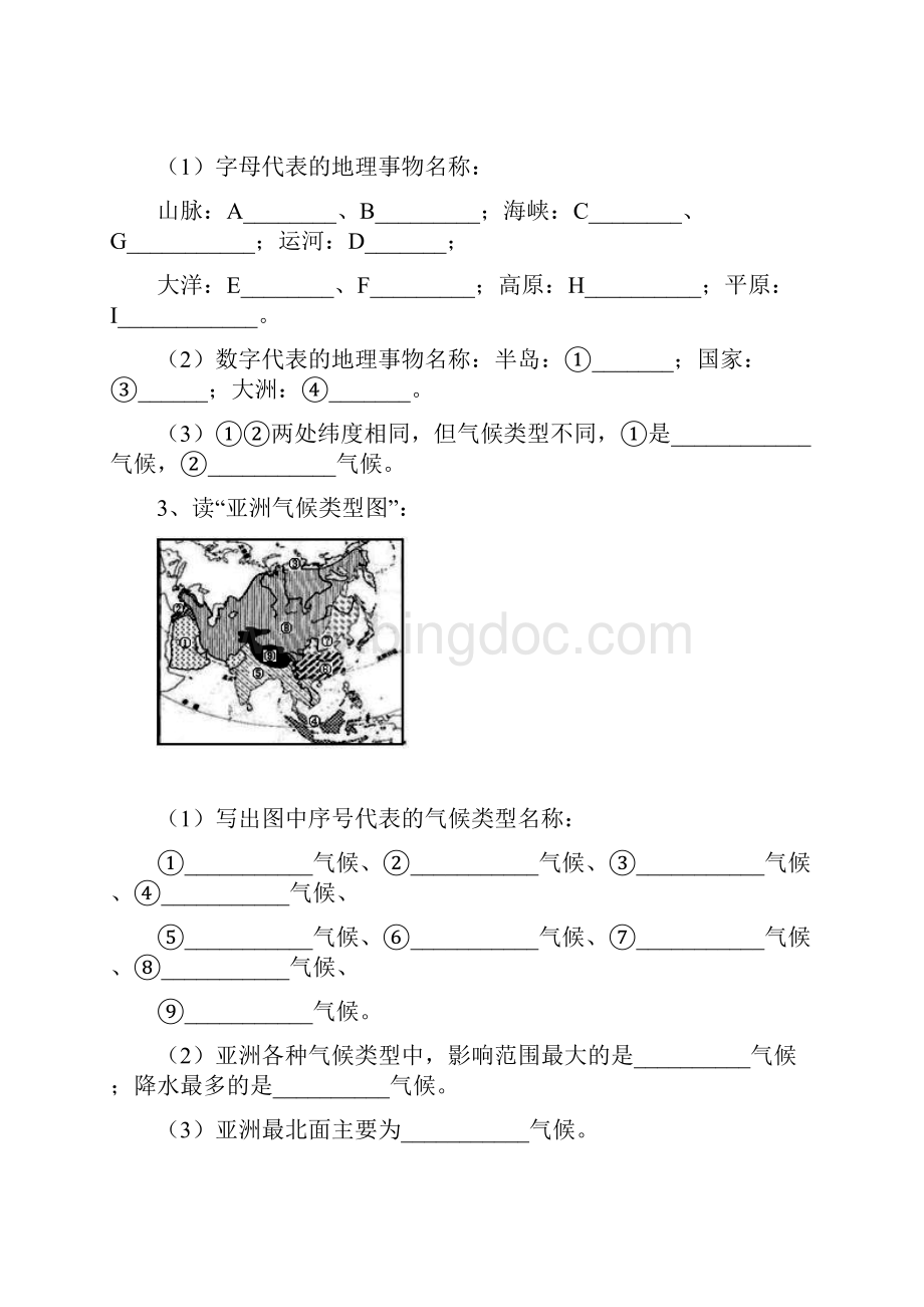 完整版七年级地理下册填图练习题.docx_第2页