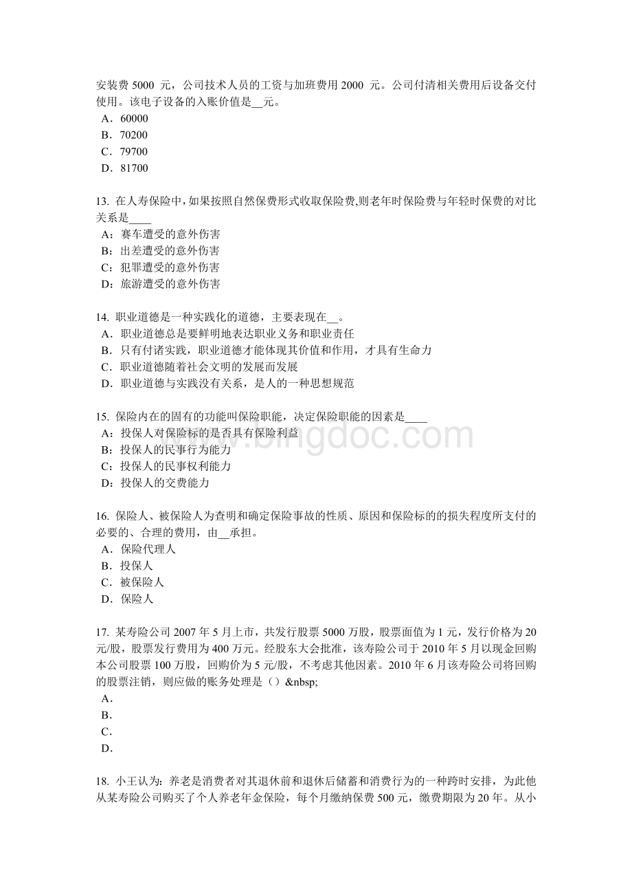 上半青海省员工福利规划师考试试题.docx_第3页
