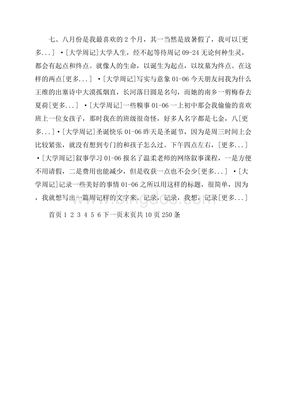 大学周记.docx_第2页