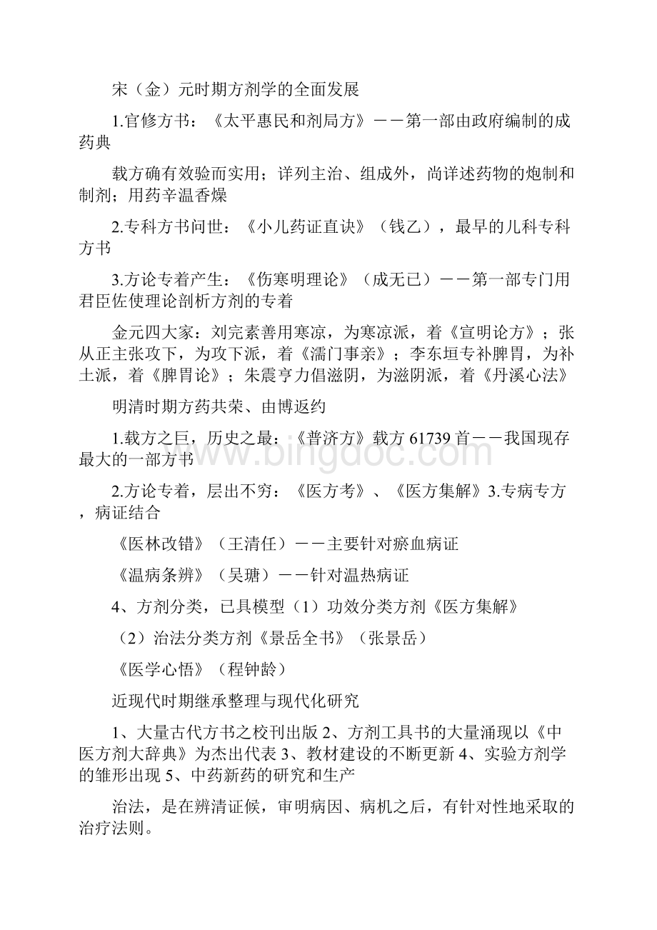 方剂学完整整理.docx_第2页