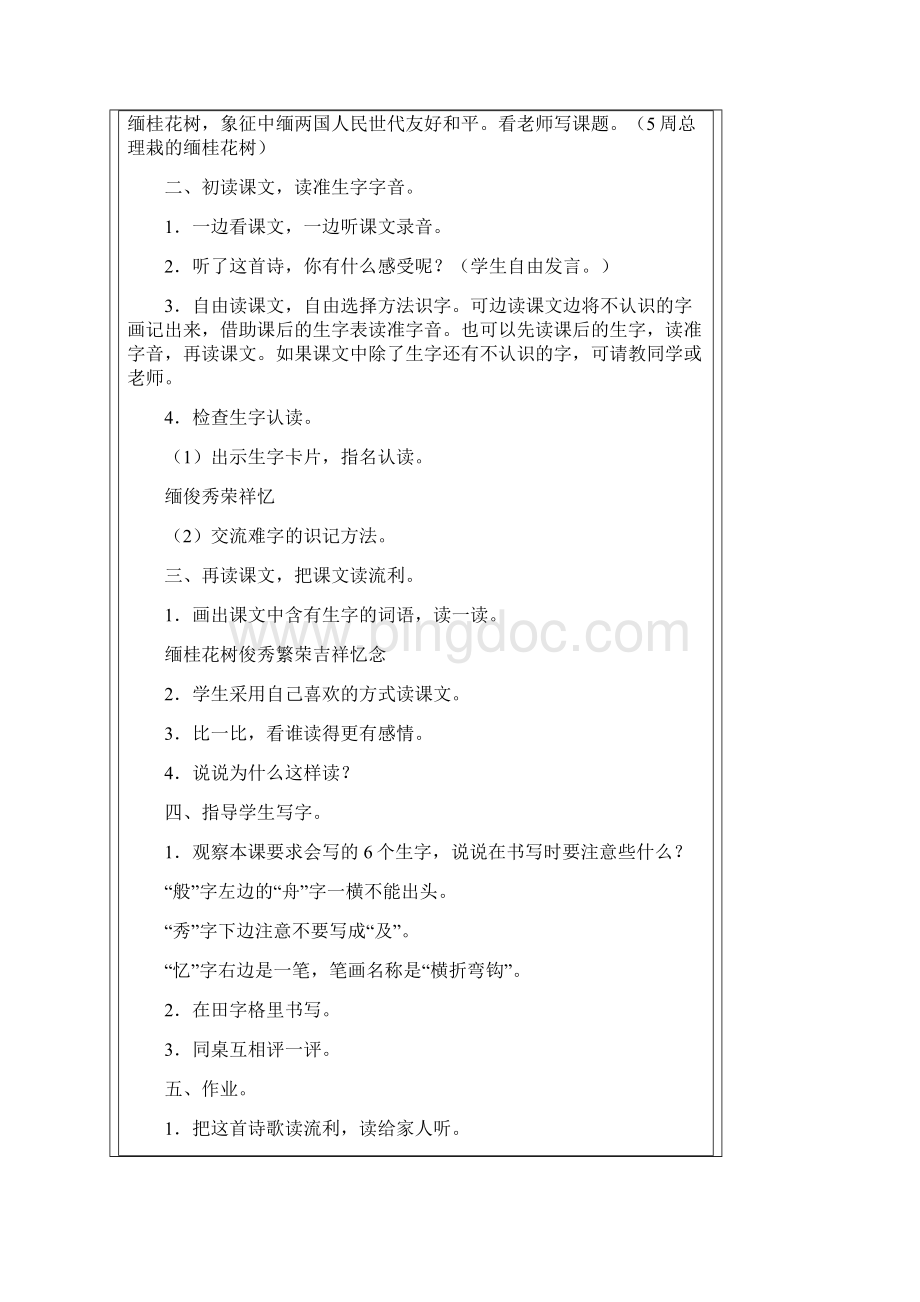 强烈推荐语文A版小学三年级上册教案二到五单元.docx_第2页