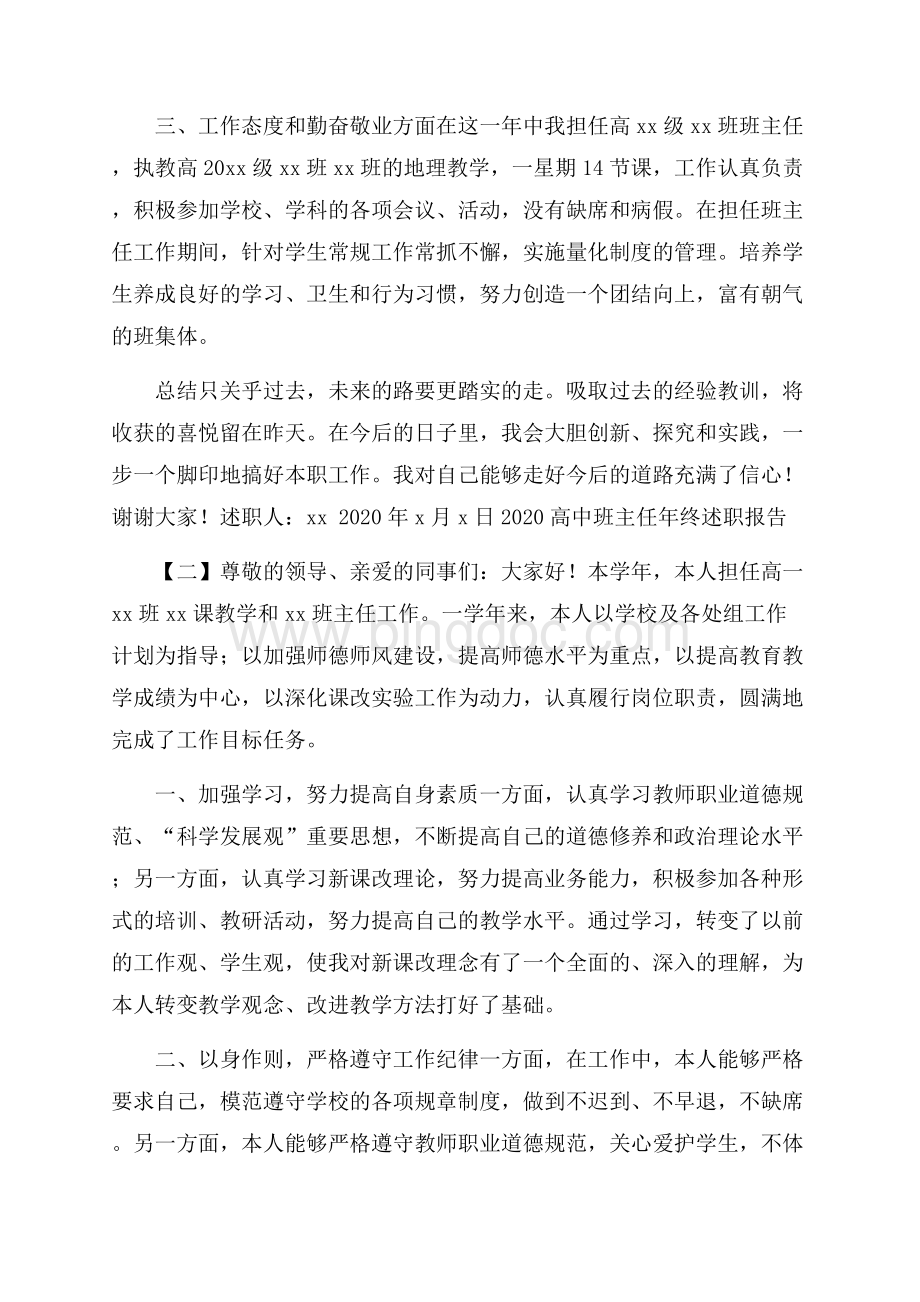 高中班主任年终述职报告.docx_第2页