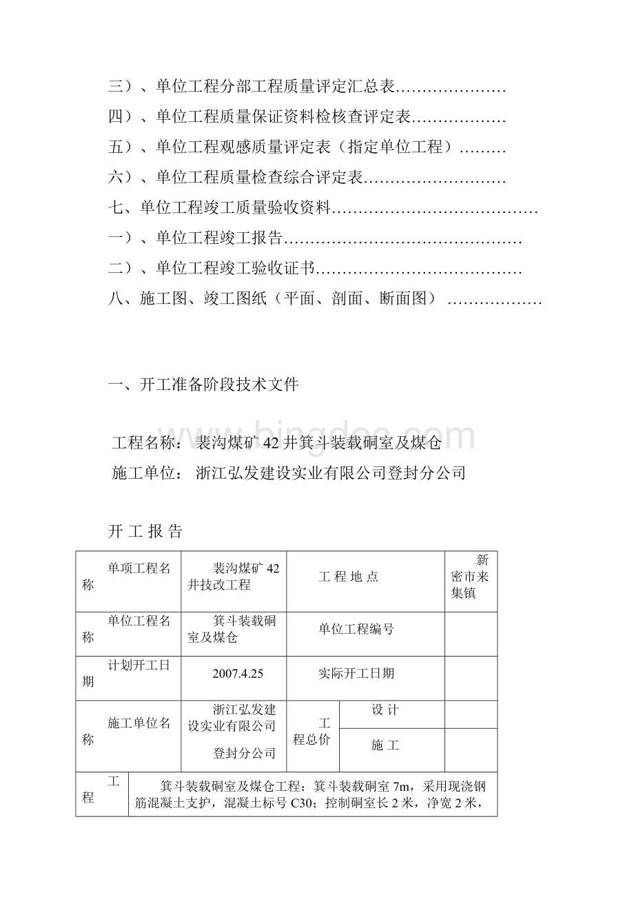 箕斗装载硐室 及煤仓设备安装竣工资料Word格式.docx_第2页