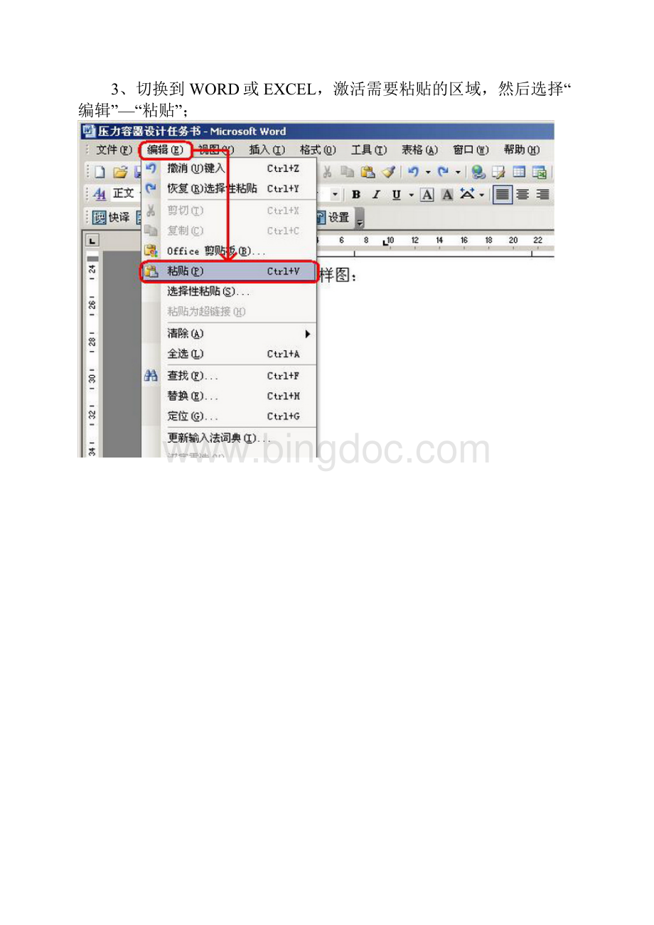 AUTOCAD文档表格之间的转换.docx_第3页