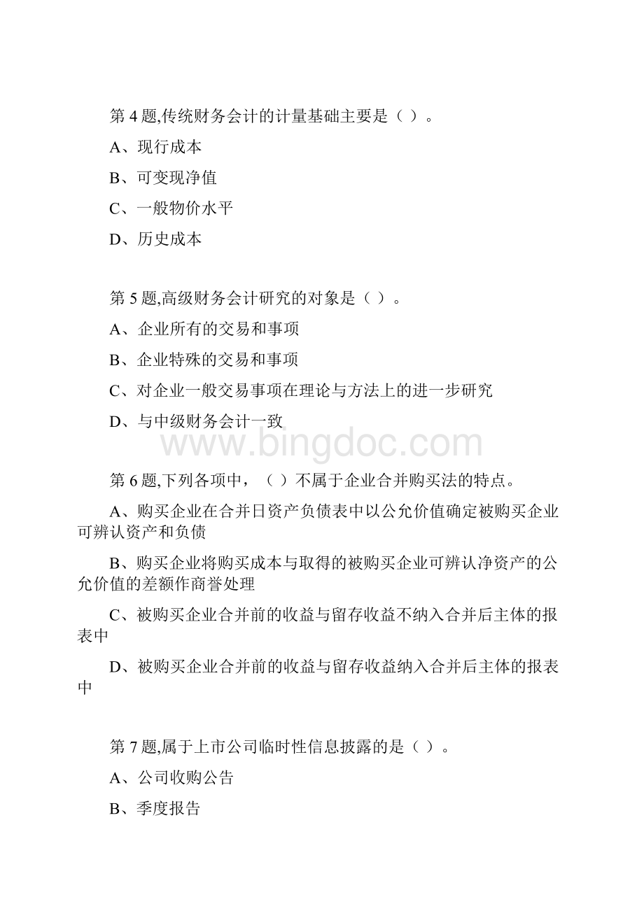 西安交通大学18年课程考试《高级财务会计》作业考核试题Word文件下载.docx_第2页