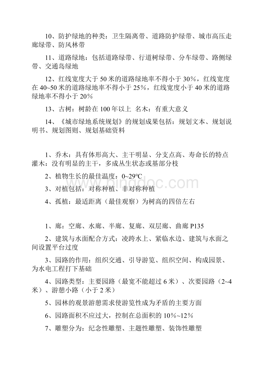 城市园林绿地规划与设计复习资料整理.docx_第3页