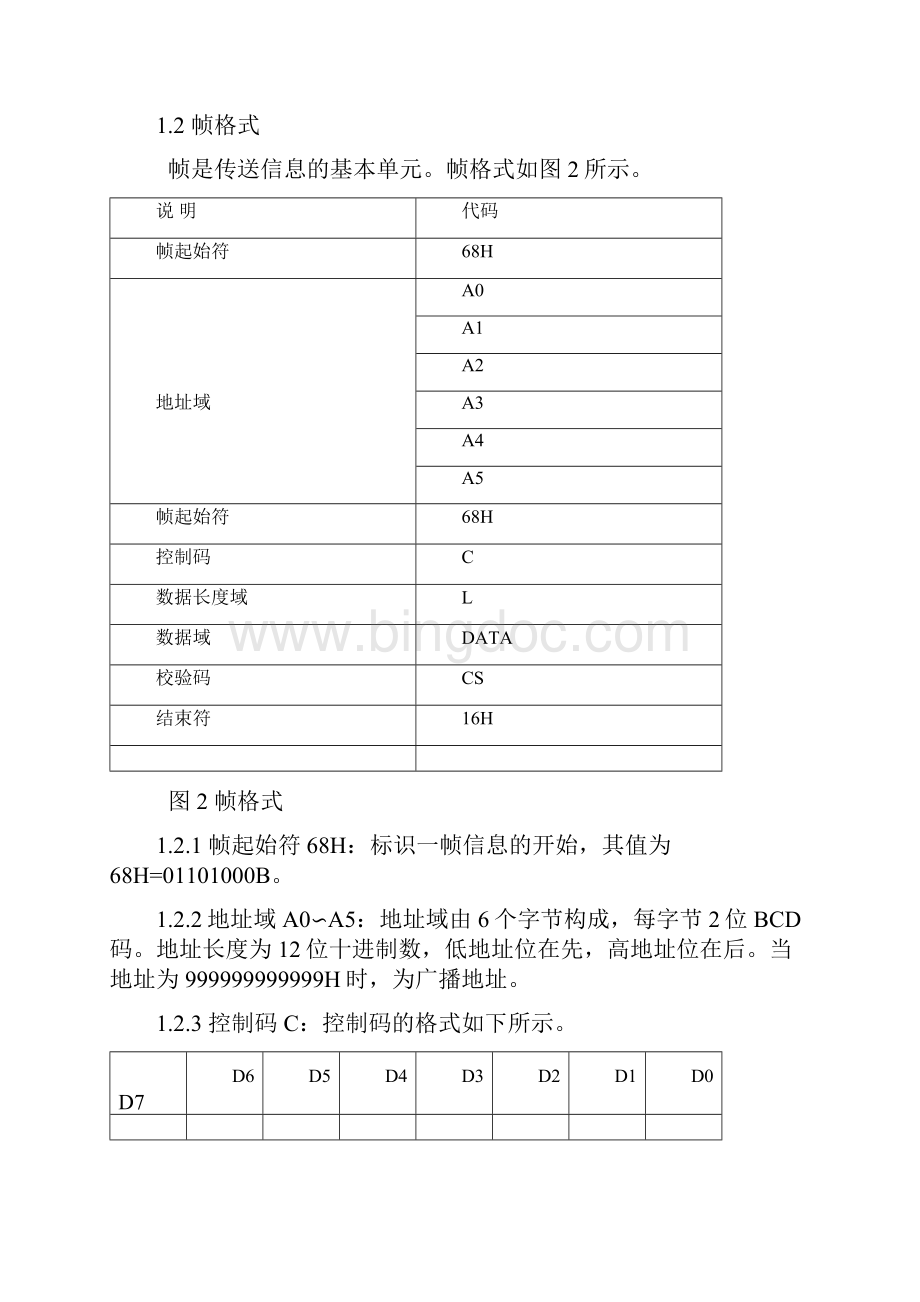 三相电子式多功能电能表国标型通讯规约双方向DOCWord格式.docx_第2页