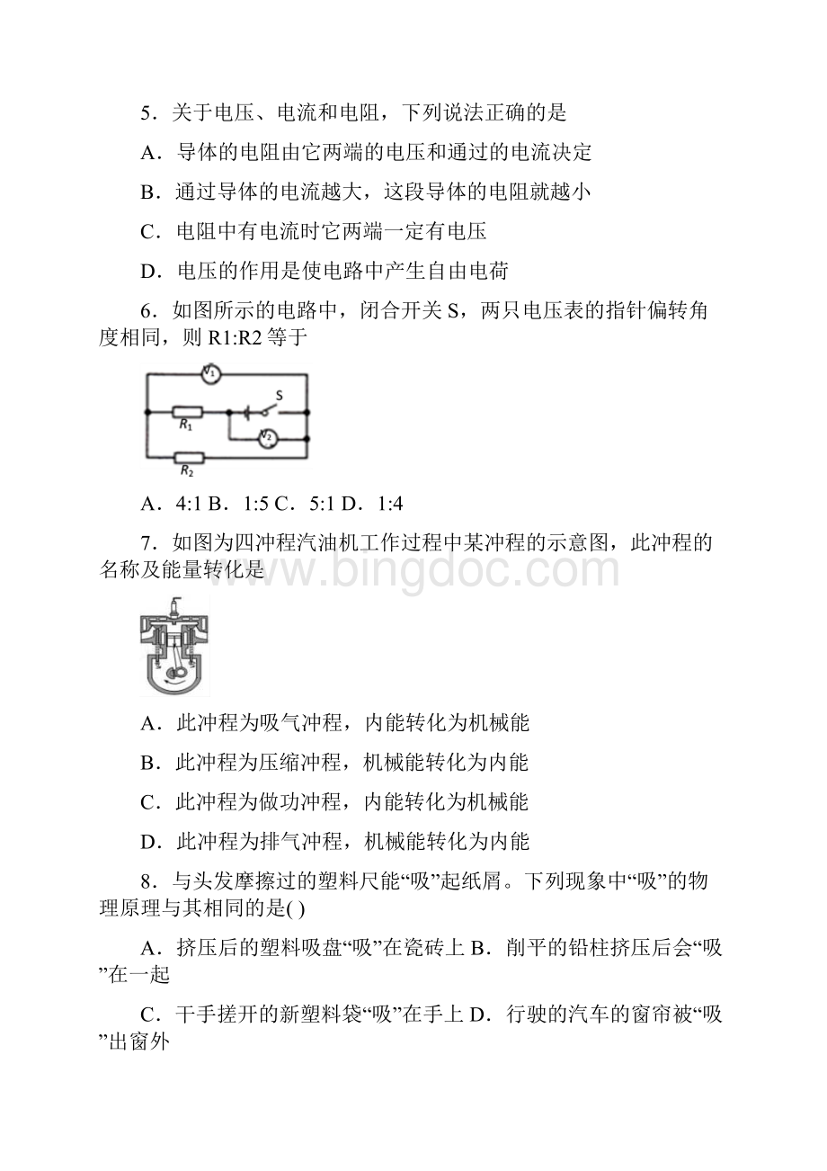 河南省安阳市物理5份合集九年级上期末考试模拟试题.docx_第3页