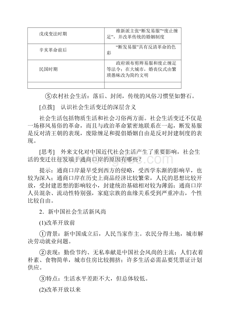 新课标高考历史总复习第18讲中国近现代社会生活的变迁教案Word格式.docx_第2页