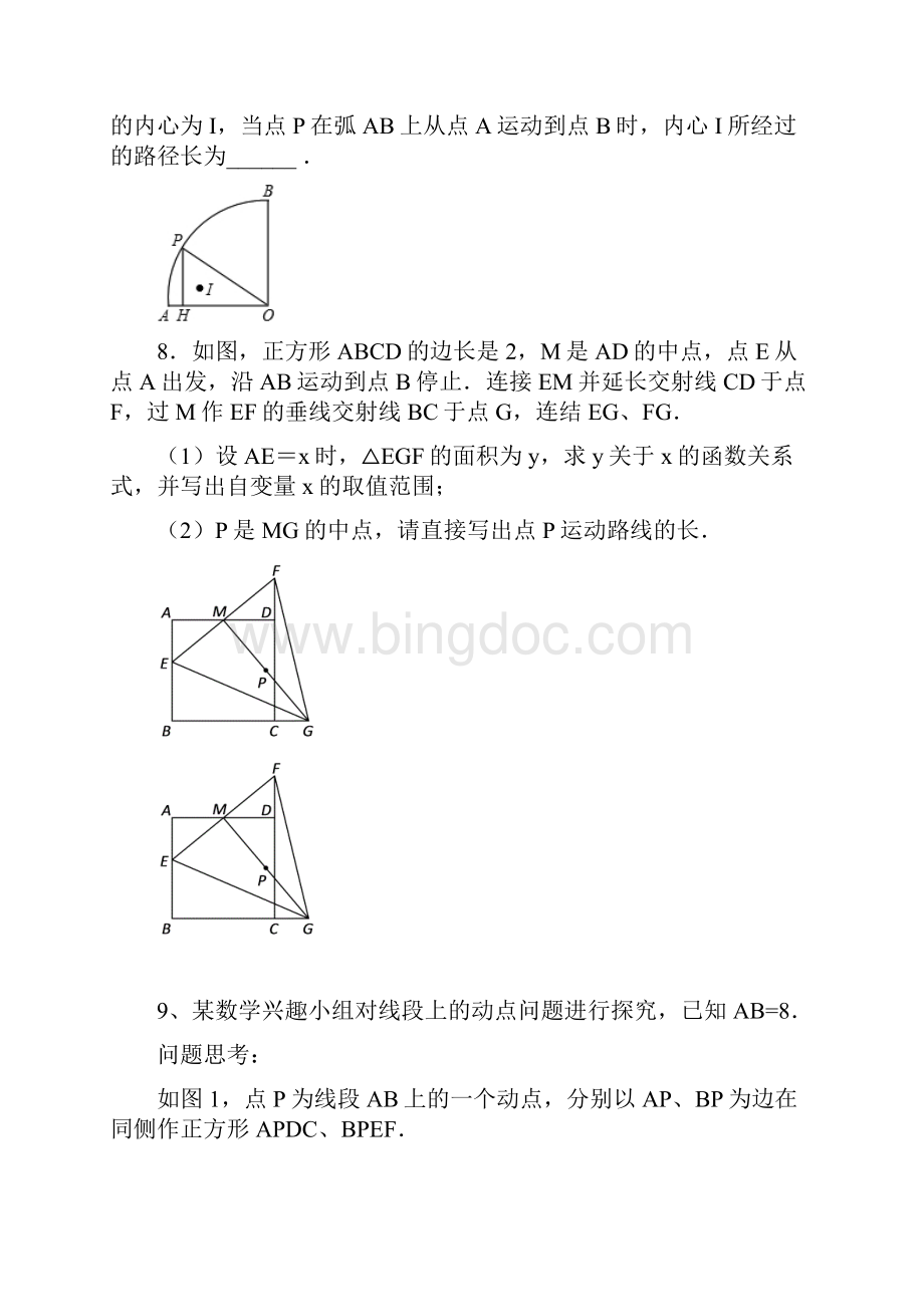 中考数学轨迹问题集锦Word文件下载.docx_第3页