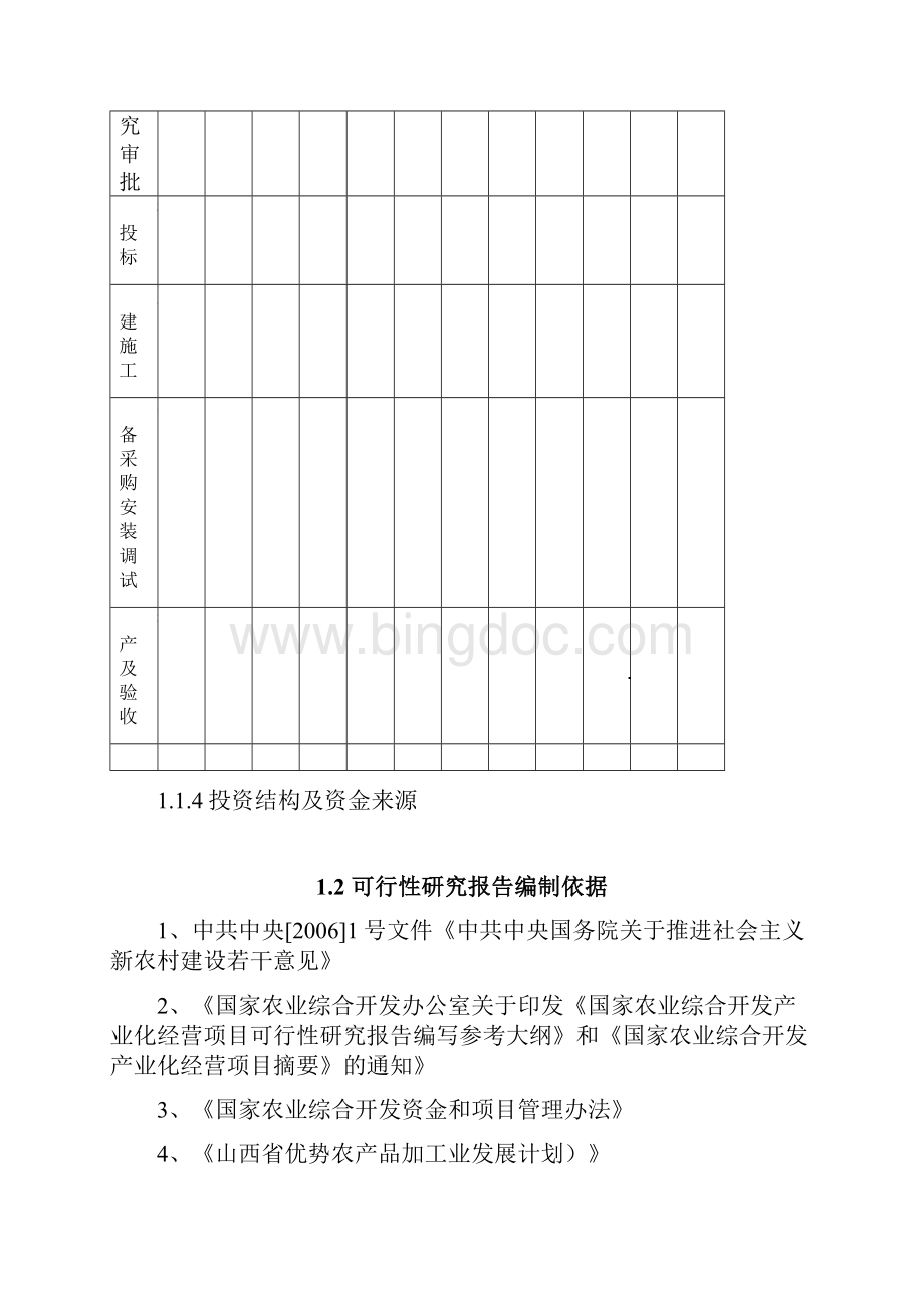 推荐现代化蛋种鸡养殖场投资建设项目商业计划书.docx_第3页