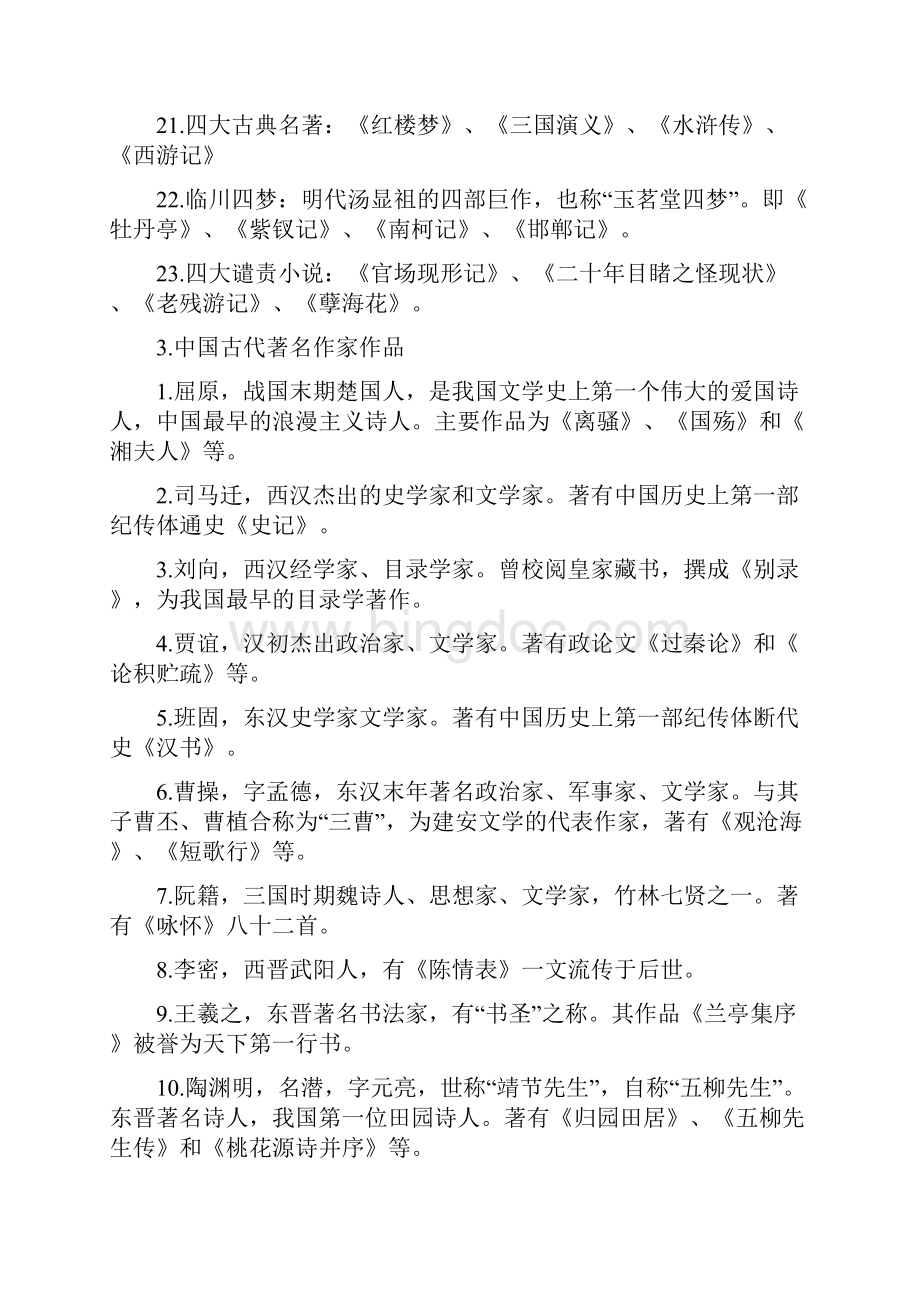 高中生必掌握的中国古代文学常识Word 文档.docx_第3页