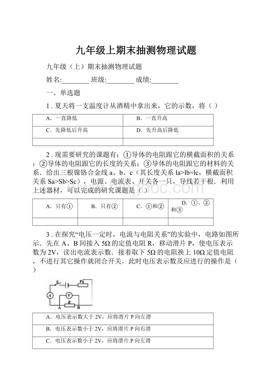 九年级上期末抽测物理试题Word格式文档下载.docx_第1页