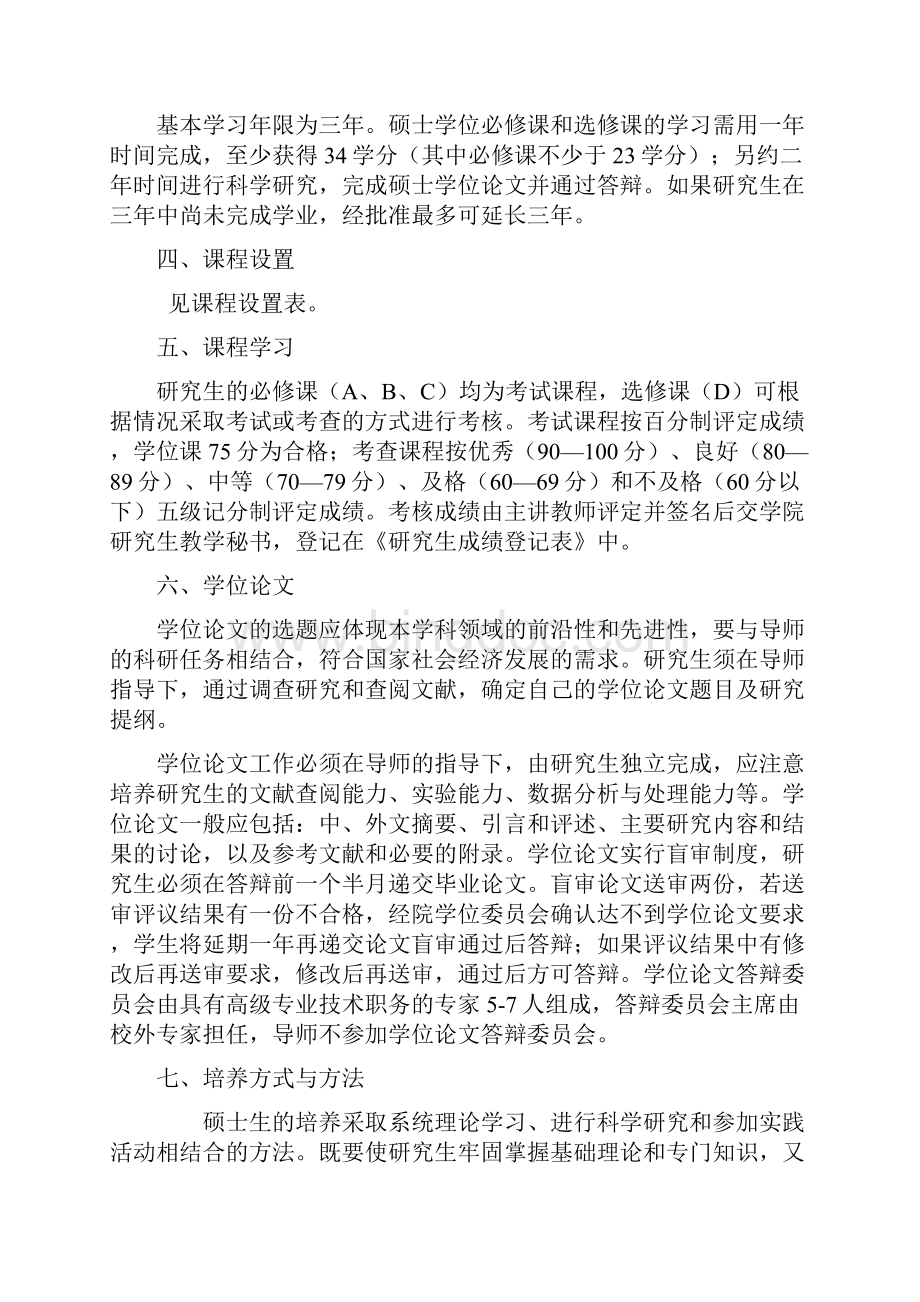 环境科学专业硕士研究生培养方案Word文档下载推荐.docx_第2页