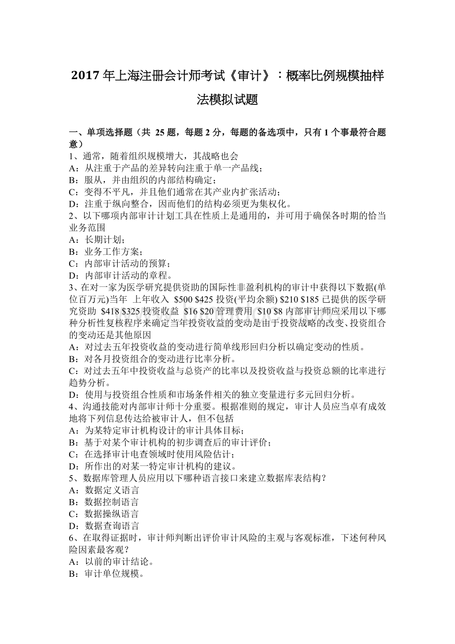 上海注册会计师考试审计概率比例规模抽样法模拟试题Word下载.docx