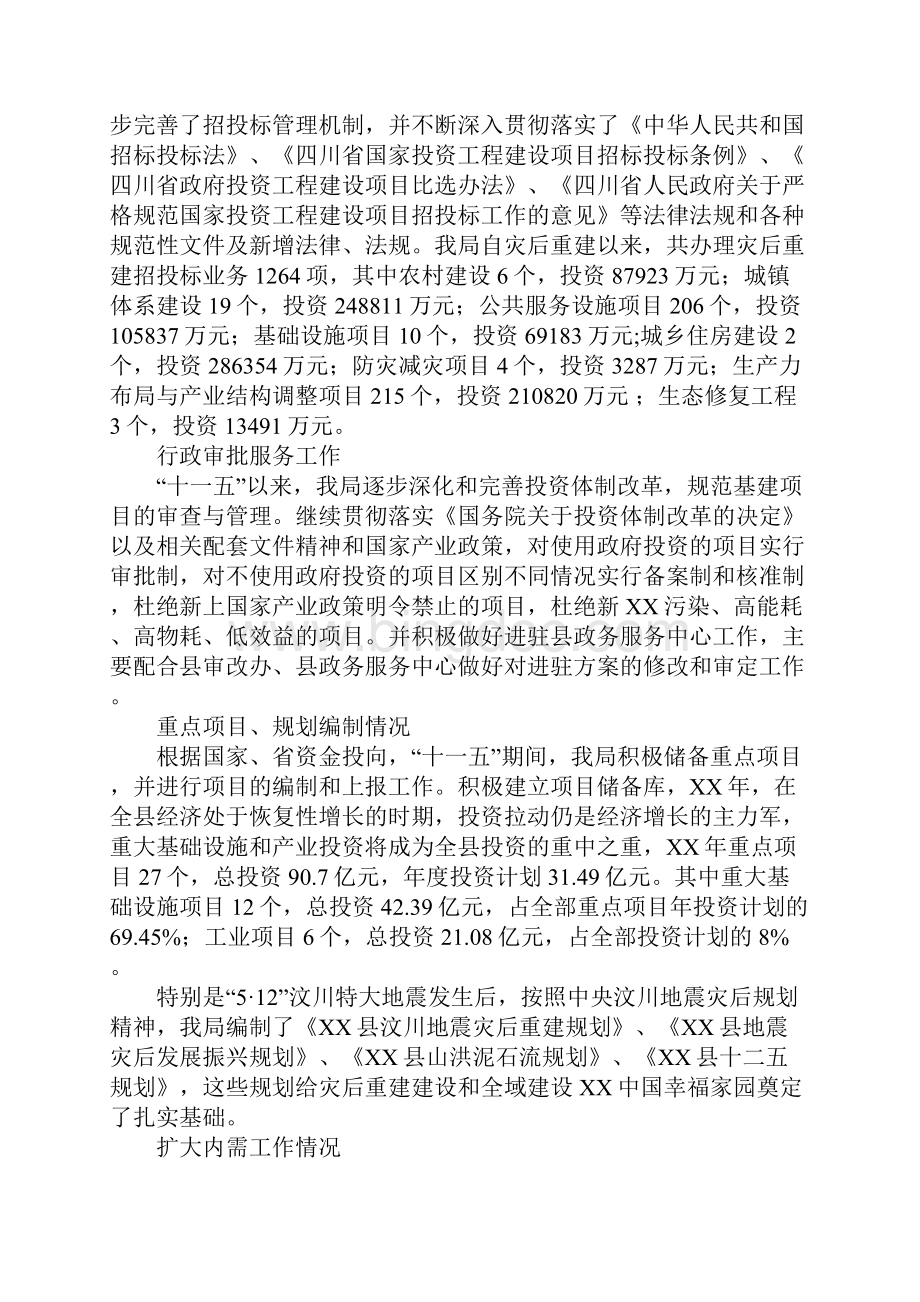 发改委十一五工作总结Word格式文档下载.docx_第3页