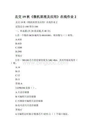 北交19秋《微机原理及应用》在线作业2.docx