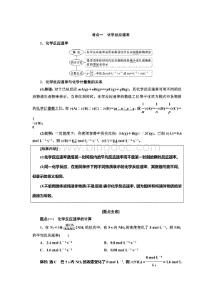 高中化学选修四化学反应速率和化学平衡.doc