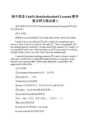 高中英语Unit1LifestylesSectionⅤLesson4教学案北师大版必修1.docx