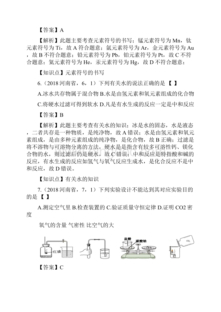 河南省中考化学真题解析.docx_第3页