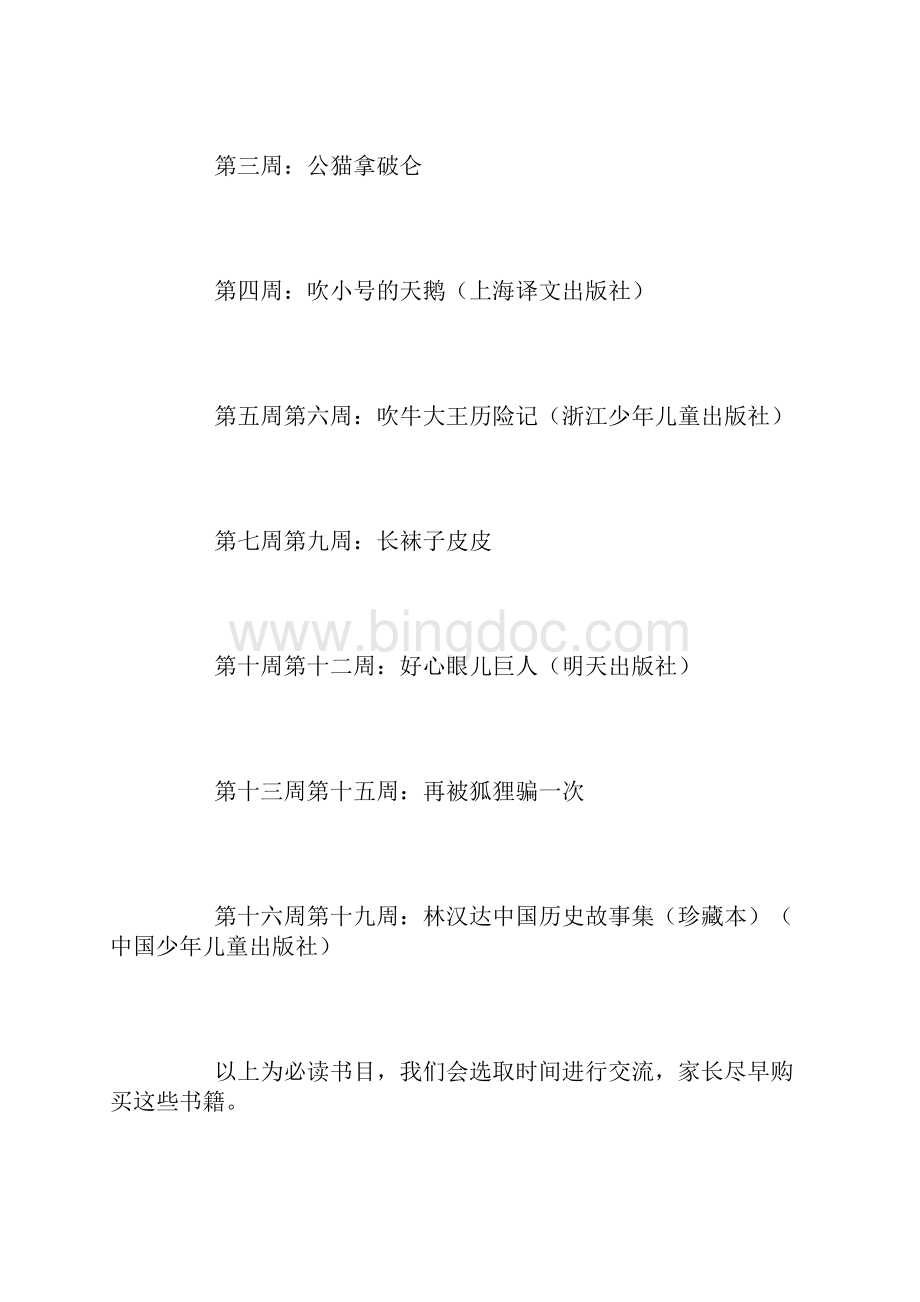 语文学习计划12篇.docx_第3页