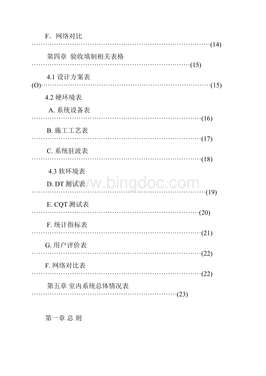 室内覆盖工程安装实施细则和验收办法Word下载.docx_第2页