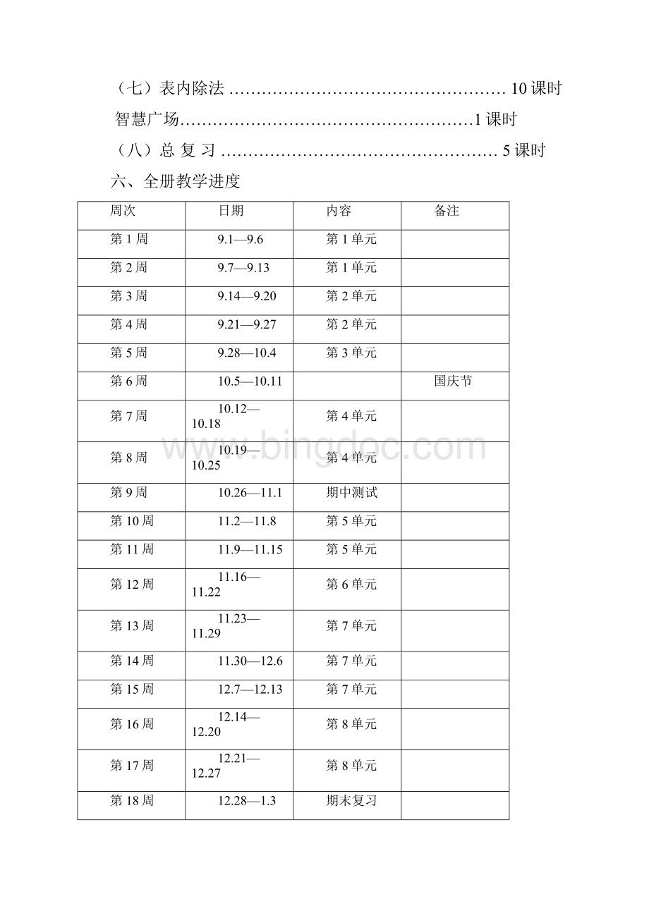 最新学年秋季学期新青岛版小学二年级上册数学教案全册Word格式文档下载.docx_第3页