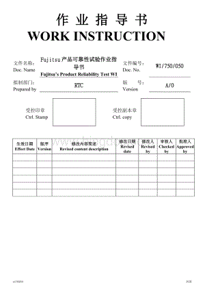 电脑产品可靠性试验作业指导书.doc