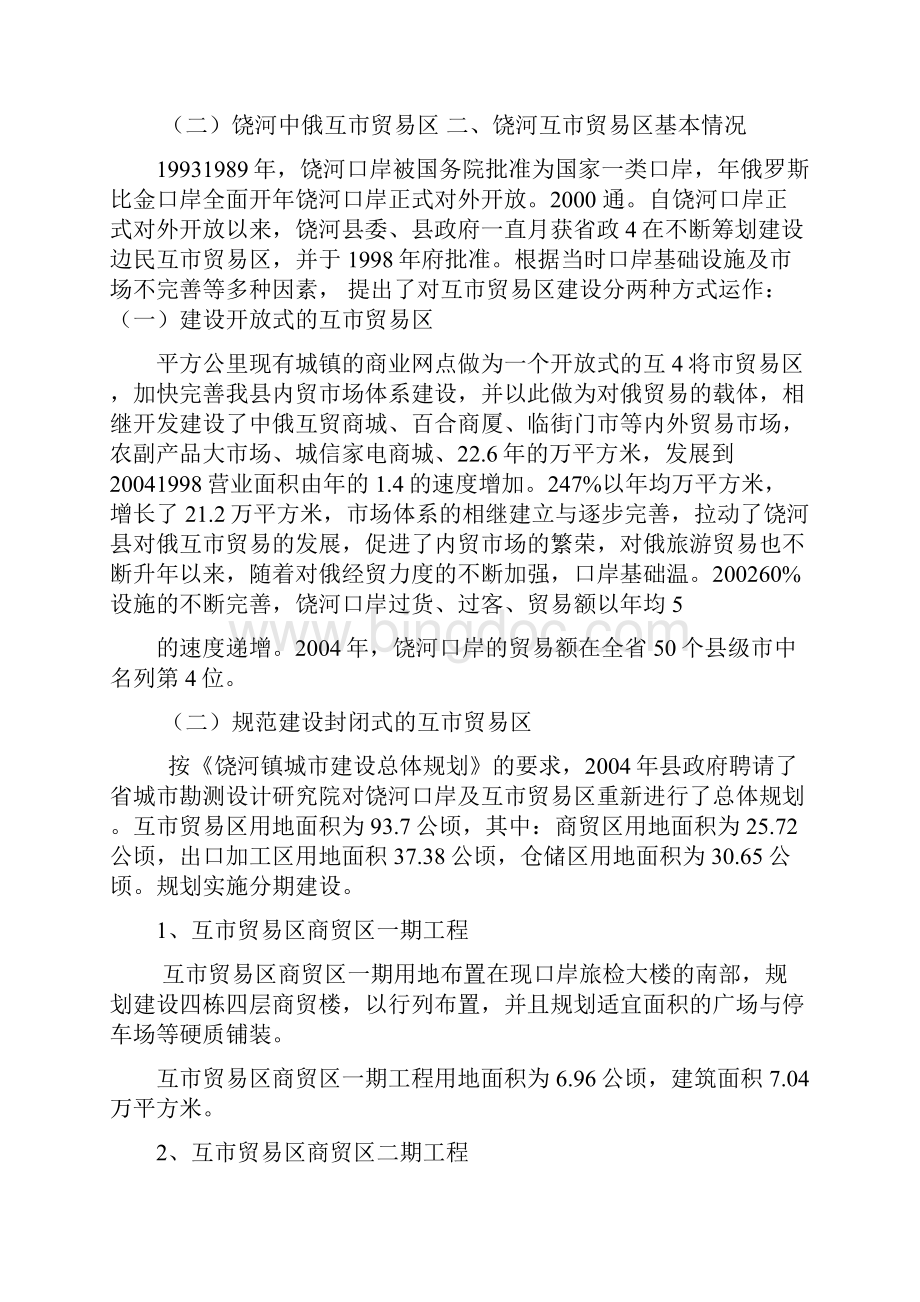 中国互市贸易区比较研究.docx_第3页