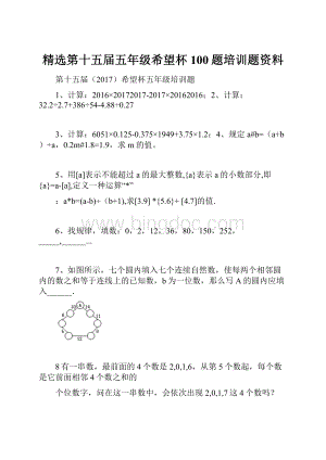 精选第十五届五年级希望杯100题培训题资料.docx