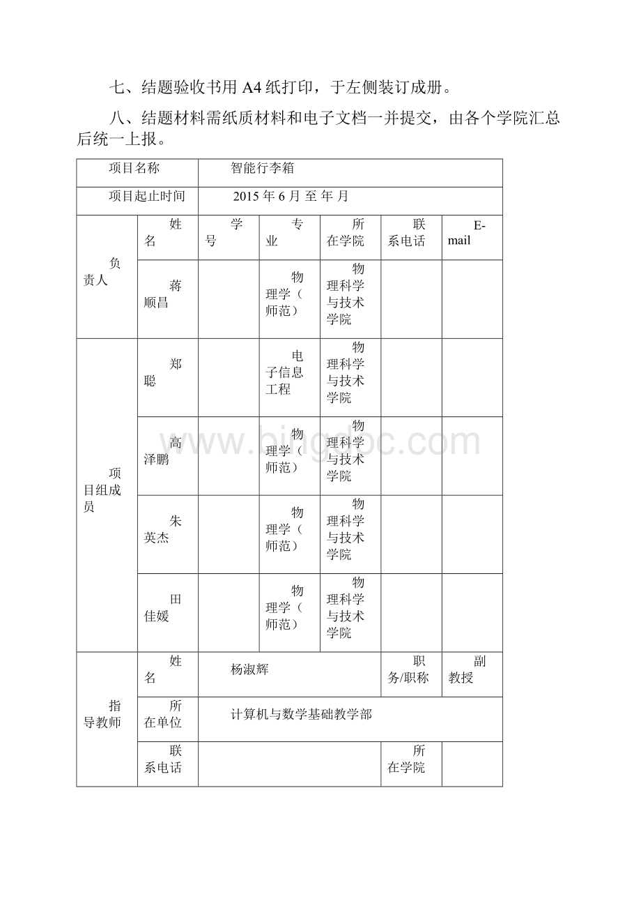 大创结题报告.docx_第2页