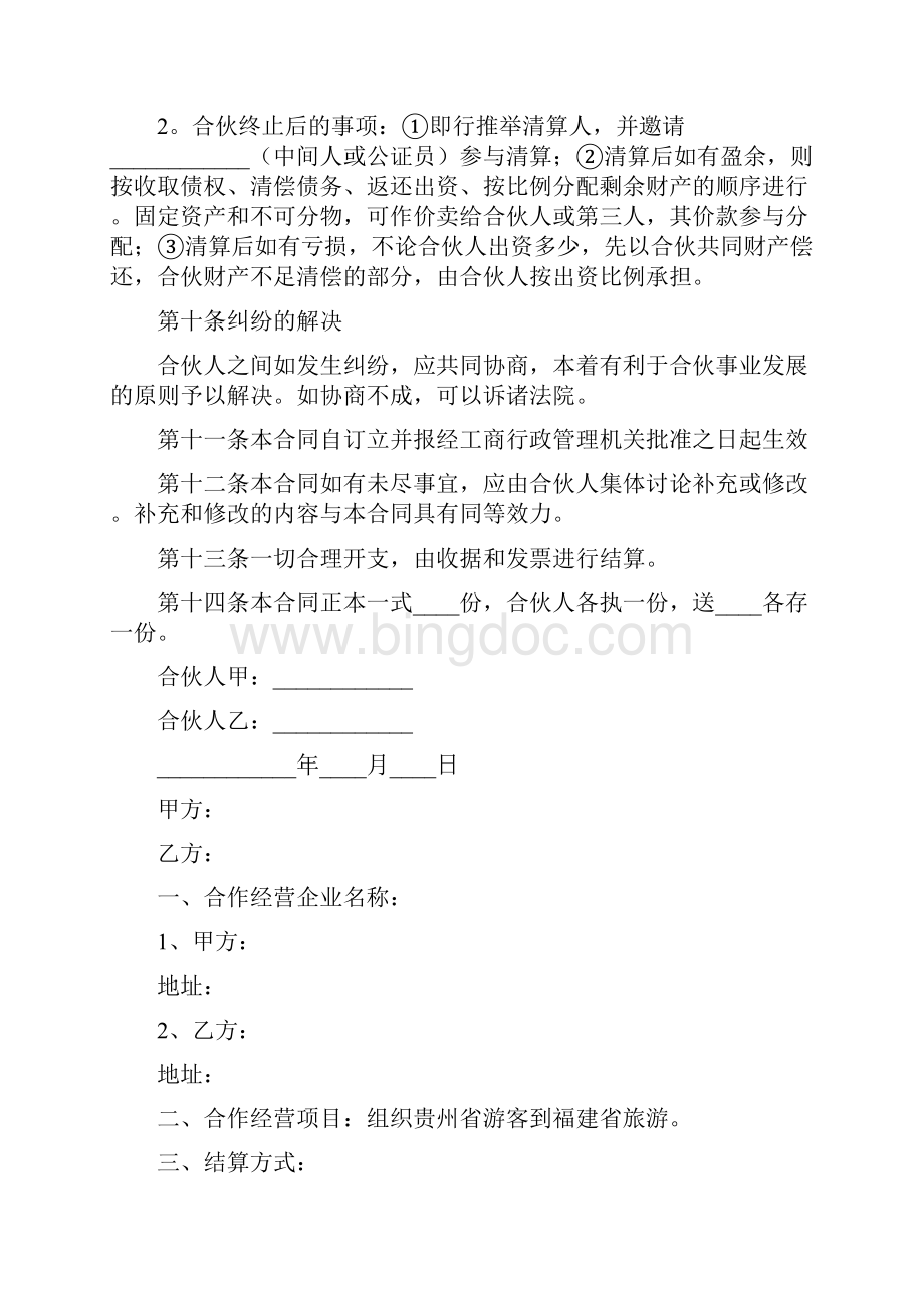 双方合作协议书标准版.docx_第3页