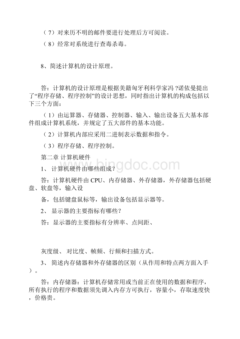 大学计算机基础简答题汇总.docx_第3页