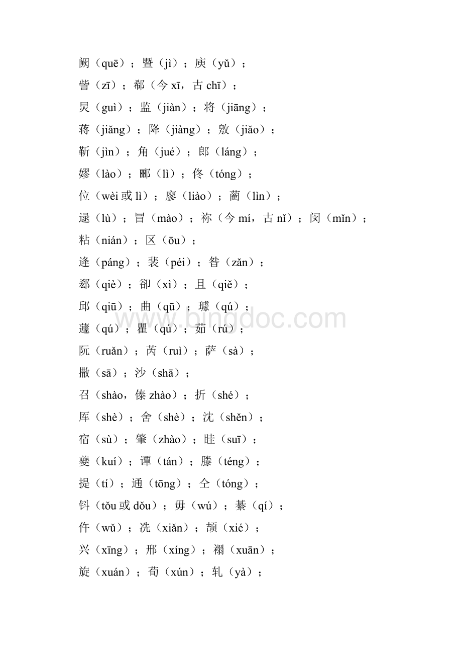 难念姓氏读音考.docx_第3页