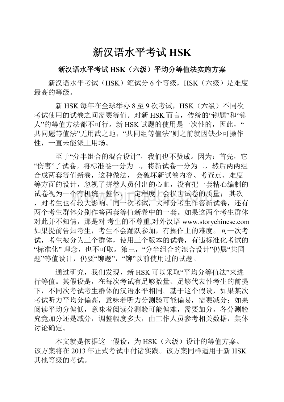 新汉语水平考试HSK.docx_第1页