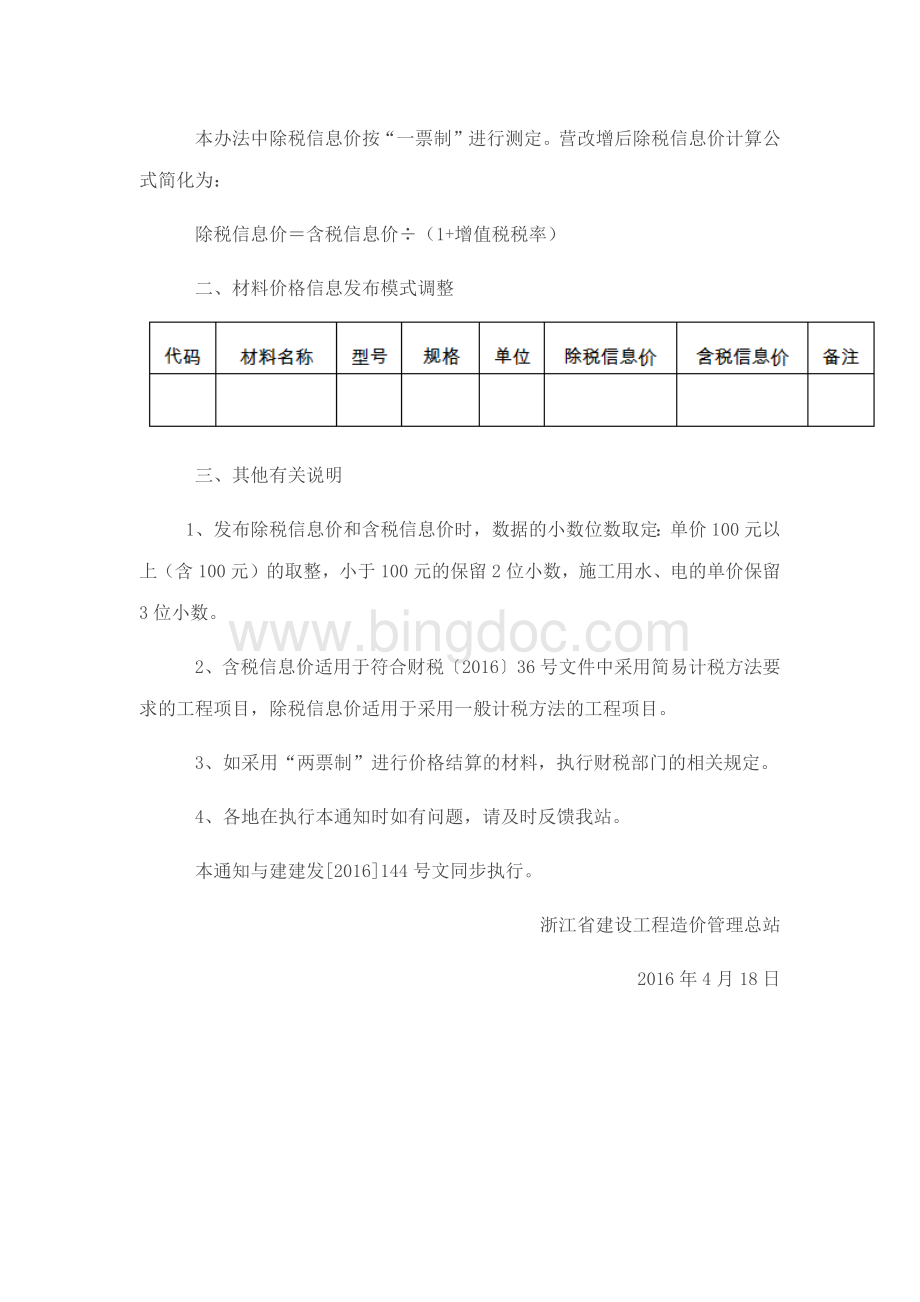 浙建站信号Word文档格式.docx_第3页