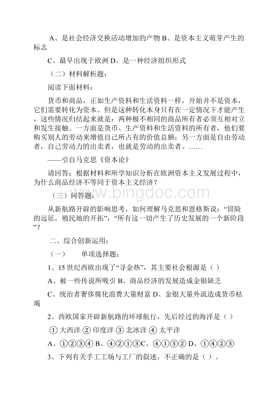 高考历史一轮复习专题五复习分课练习人民版必修2.docx_第2页