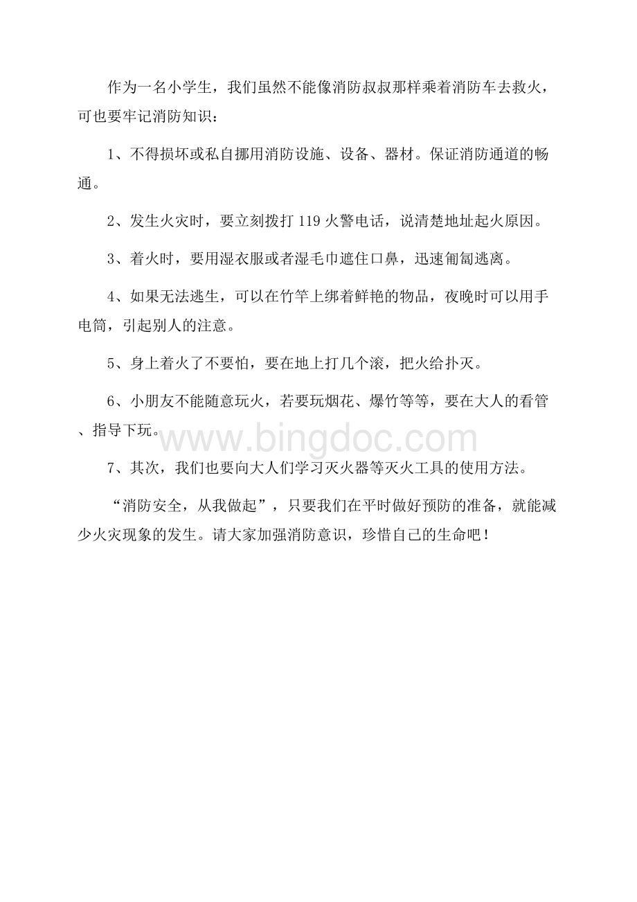 大学消防公开课直播活动观后感.docx_第3页